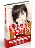 重生校园之商女小说下载